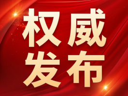 刚刚！医疗器械管理法，被纳入2026重点立法项目